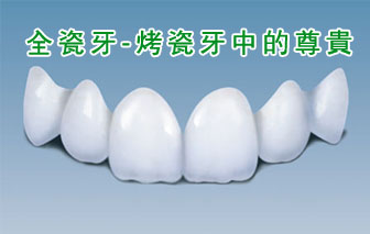 麦芽口腔全瓷牙价格是多少