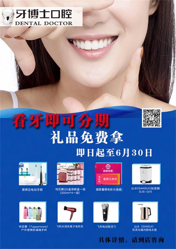 看牙分期付.jpg